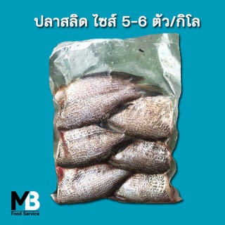 ปลาสลิดบางบ่อ ไซส์ 6 ตัว/โล ใหญ่ๆ แบบไม่มีไข่ ปลาสลิดแดดเดียว