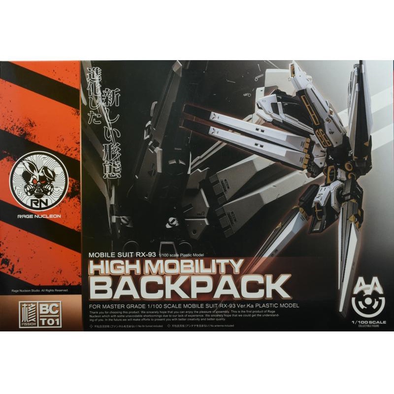 High Mobility Backpack BC-T01 ชุดแต่ง MG Nu Gundam Ver.Ka (ไม่รวมหุ่น) โปรดอ่านรายละเอียดก่อนสั่งครับ