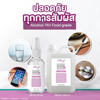 Airy โปรคู่บ้าน เอาที่สบายใจ สเปรย์ %แอลกอฮอล์ 75%(v/v) Food grade99.9% No fragrance No color