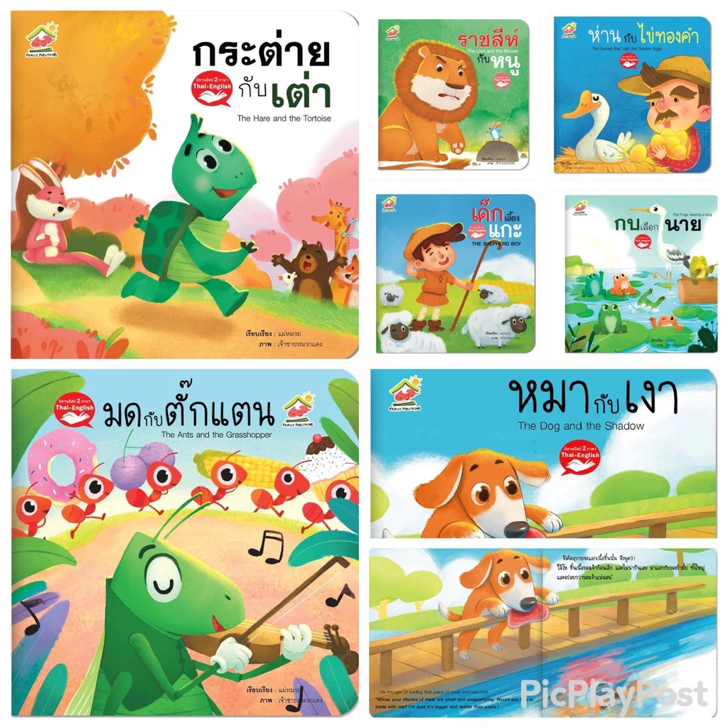 หนังสือนิทานอีสป 2 ภาษา (ไทย-อังกฤษ) แยกเล่มได้ 20 เรื่อง สอนทักษะEF thumbnail 3