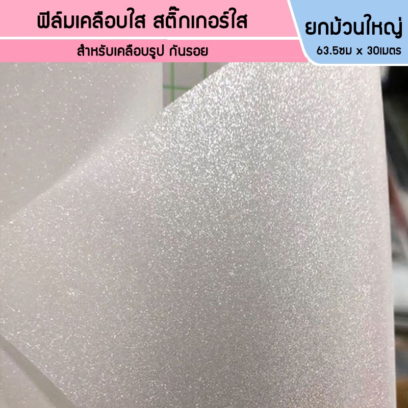 สติกเกอร์ใส ฟิล์มเคลือบเย็น แบบยกม้วน  โฮโลแกรม หน้ากว้าง 63cmx30 เมตร