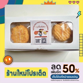 คุกกี้ไข่เค็มชีส Salted Egg Yolk &amp; CheeseCookies