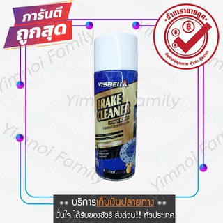 ล้างเบรค VISBELLA Brake Cleaner 🇺🇸แท้100% สเปรย์ทำความสะอาดเบรครถยนต