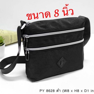 🎒💼👛กระเป๋าสะพายข้างผ้าร่มลายย่น PY-8628