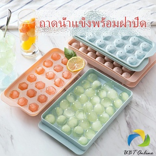 UBT แม่พิมพ์น้ำแข็งลูกปัดน้ำแข็งฮอกกี้น้ำแข็งกล่องน้ำแข็ง ice tray with cover