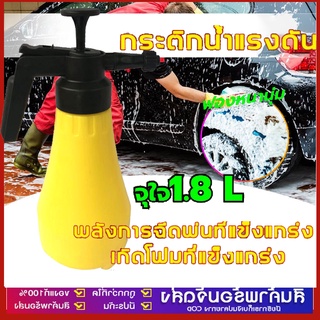 1.8Lถังฉีดโฟม ถังปั๊มโฟม ถังฉีดโฟมล้างรถ ไม่ต้องต่อเครื่องปั้มลม เครื่องพ่นสารเคมีดุม ใช้งานได้สองทางสำหรับบ้านและรถยนต์