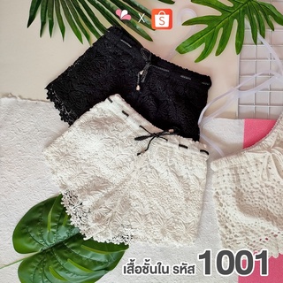 1001 กางเกงขาสั้นลูกไม้ถัก ฟรีไซส์