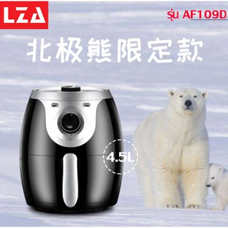 LZA รุ่น AF109D เครื่องทอดไฟฟ้า ความจุขนาด 4.5 ลิตรหม้อทอดไร้น้ำมัน  หม้อทอดไร้น้ำมันอเนกประสงค์  กำลังไฟ 1300 w