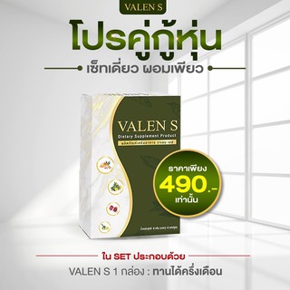 วาเลนเอส -valen S&amp;venista