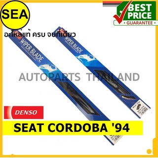 ใบปัดน้ำฝน DENSO SEAT CORDOBA 94 19 นิ้ว+21 นิ้ว(2ชิ้น/ชุด)