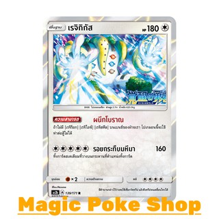 เรจิกิกัส แบบ2 (R/SD,Foil) ไร้สี ชุด ปลุกตำนาน การ์ดโปเกมอน (Pokemon Trading Card Game) ภาษาไทย as2b139