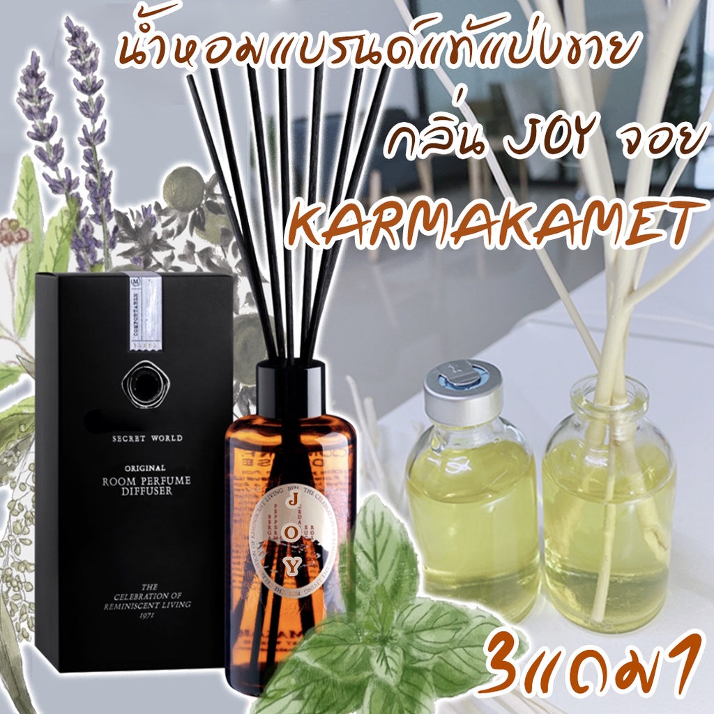 🔥JOY  KARMAKAMET🔥 (โปร ถ้าซื้อ 3 จะแถม1) กลิ่น จอย คามาคาเม็ต น้ำหอมปรับอากาศ เย็นสดชื่น(รายการนี้ร่