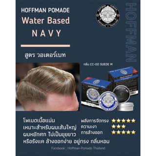 Hoffman pomadeเนื้อแน่นสำหรับผมเส้นใหญ่  / 10แถม 1