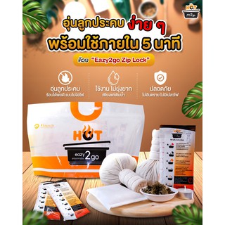 ถุงอุ่นร้อนได้เอง MRE Heater ชุดอุ่นอาหาร ถุงอุ่นร้อน ซองร้อน ถุงซิปล็อค 1 ถุง + ถุงร้อน 80 กรัม  5 ซอง ชุดเล็ก