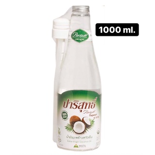 น้ำมันมะพร้าวบีบเย็น ปาริสุทธิ์ Extra Vergin (1000 Ml)