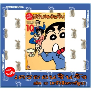 เครยอนชินจัง ภาคใหม่กิ๊ก [หนังสือการ์ตูน]