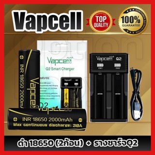 (เเท้100%) ถ่านชาร์จ Vapcell ดำ 2000mAh 38Aแรงสุด+ รางชาร์จ Vapcell Q2+ปลอกถ่าน1คู่ (ถ่าน 2 ก้อนแถมฟรีกระเป๋า)