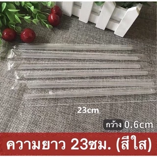 【1ห่อ 200ชิ้น 】หลอดปลายแหลม ขนาด 19ซม. 21ซม23ซม.0.6 หลอดอย่างแข็ง แยกห่อฟิล์มทุกชิ้น
