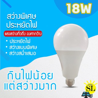 หลอดไฟ LED SlimBulb 18W light หลอดไฟ LED ขั้ว E27 หลอดไฟ E27 หลอดไฟLED สว่างนวลตา ไม่ทำลายสายตา