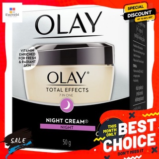 โอเลย์โททัลเอ็ฟเฟ็คส์ไนท์ครีม 50กผลิตภัณฑ์ดูแลผิวหน้าOLAY TOTAL EFFECT CREAM NIGHT CREAM 50G