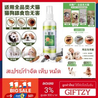 Flea Killer Spray สเปรย์กำจัด เห็บ หมัด สุนัขและแมว