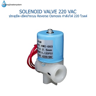 Solenoid Valve 220 VAC