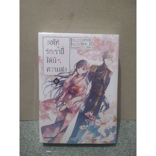 MG ขอให้รักเรานี้ได้มีความสุข Special Set เล่ม 1-2 มือหนึ่งในซีล