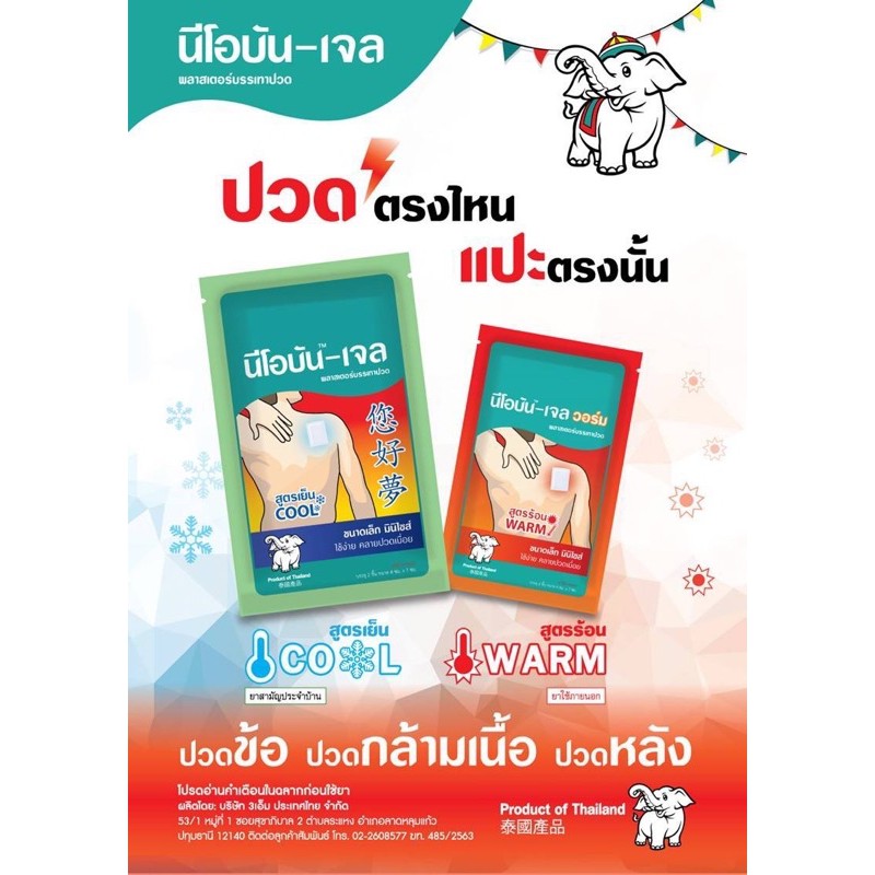 นีโอบันเจล แผ่นแปะแก้ปวด ขนาดเล็ก สูตรเย็น และร้อน ติดสะดวก กล่อง 10 ชิ้น |  Shopee Thailand