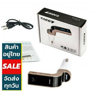 อุปกรณ์รับสัญญาณบลูทูธในรถยนต์ CAR G7  Bluetooth FM Transmitter MP3 Music Player SD USB Charger