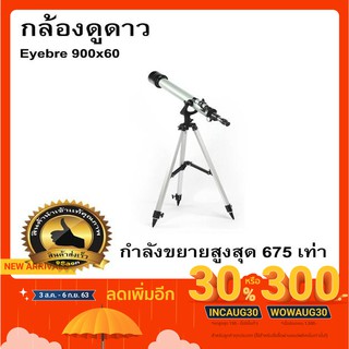 กล้องดูดาว ใช้ส่องดวงจันทร์ ไกลสุดถึงดาวพฤหัส Eyebre 900x60