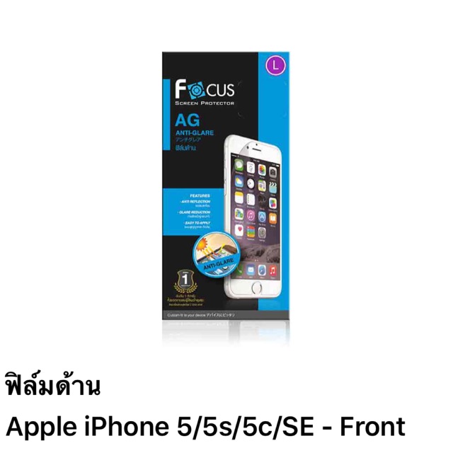 ฟิล์มด้าน i phone 5/5s/5c/SE ของFocus