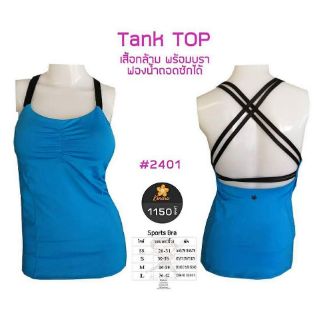 Tank top เสื้อกล้ามสายไขว้ เสื้อโยคะ