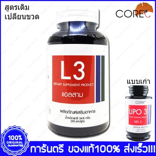 Lipo3 CORE ไลโป3  50 Capsule