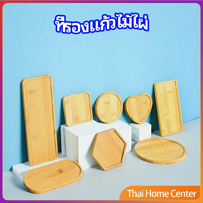 แผ่นรองแก้วไม้ไผ่ ที่รองแก้วกาแฟ แผ่นรองโต๊ะกันร้อน ที่รองแก้วชา รถไฟเหาะ bamboo coaster