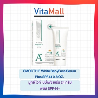 SMOOTH E White BabyFace Serum Plus SPF44 0.8 OZ. 24 กรัม