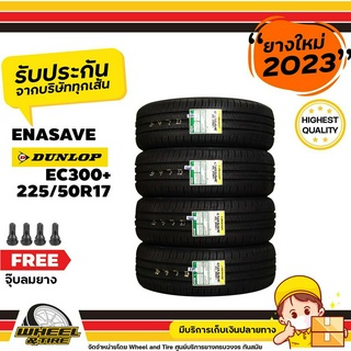 DUNLOP ยางรถยนต์ 225/50  R17 รุ่น EC300+  ยางราคาถูก จำนวน 4 เส้น ยางใหม่ผลิตปี 2023 แถมฟรีจุ๊บลมยาง  4 ชิ้น