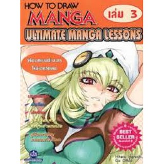 หนังสือ วิธีออกแบบตัวละครให้มีเอกลักษณ์ HOW TO DRAW MANGA ULTIMATE MANGA LESSONS เล่ม 3