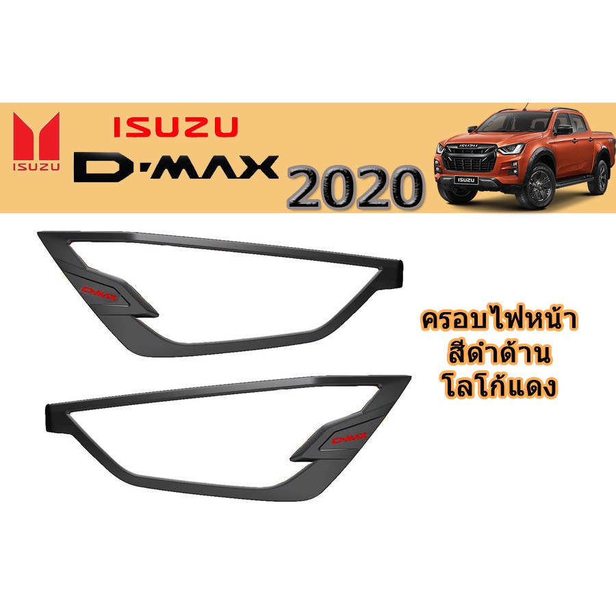 ครอบไฟหน้า/ฝาไฟหน้า อีซูซุดีแมคซ์ 2020 Isuzu D-max 2020 ครอบไฟหน้า D-max 2020 2021 2022 ดำด้าน โลโก้