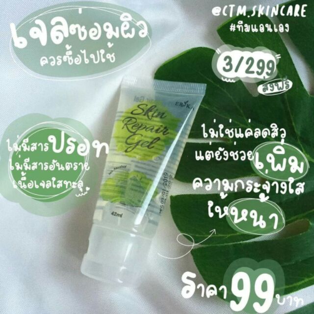 เจลซ่อมผิว​ erika. 🥒