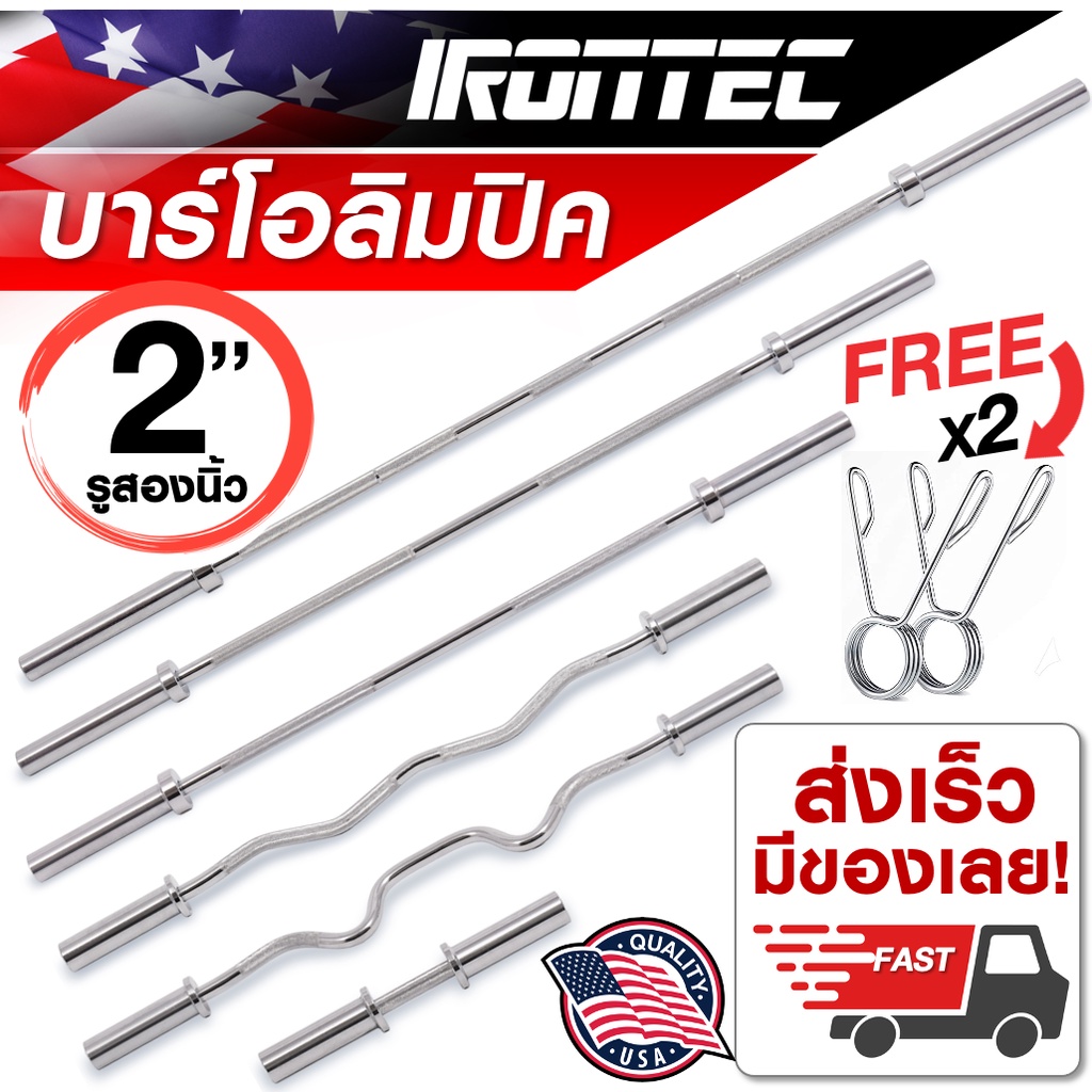 บาร์เบล บาร์โอลิมปิค บาร์ตรง แกนบาร์เบล คานบาร์เบล Olympic Barbell 2นิ้ว บาร์เบลบูชทองเหลือง วัสดุเหล็กเกรด Commercial y