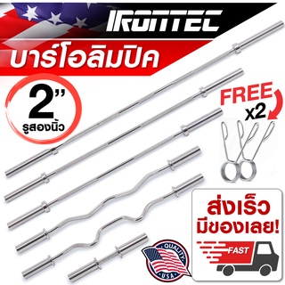 [ใส่โค้ด IRON130S ลด 130]  บาร์เบล บาร์โอลิมปิค ขนาดรู 2 นิ้ว บาร์ตรง บาร์หยัก Olympic Barbell Straight and EZ-Bar