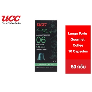 UCC Lungo Forte Gourmet Coffee ยูซีซี ลุงโกฟองเตกูร์เมต์คอฟฟี 10 แคปซูล 50 กรัม