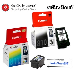 Canon ตลับหมึกอิงค์เจ็ท รุ่น PG-810 BK (สีดำ) / CL-811 CO (สี)  ของแท้100%ใช้ได้กับปริ้นเตอร์ Canon Pixma:  IP2770/ IP2