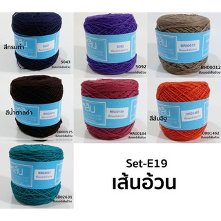 ไหมซัมเมอร์ซอฟท์สหสิน เส้นอ้วน (Set-E19-เส้นอ้วน)