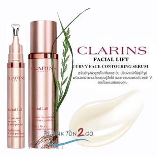 Clarins  Facial Lift Curvy Face Contouring Serum Set  เซรั่มปรับกระชับรูปหน้าให้กระชับ หน้าวี