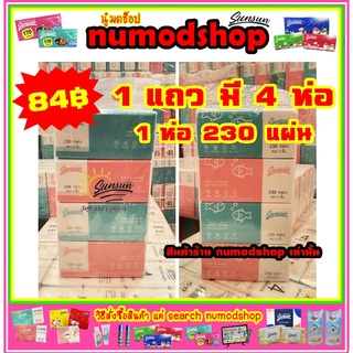 ทิชชู่ Sunsun 1 แถว 230 แผ่นคู่