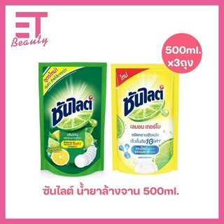 etbeauty  น้ำยาล้างจานซันไลต์ 500กรัม x 3ถุง มีตัวเลือก