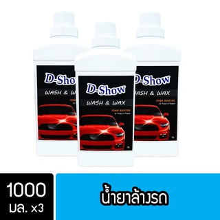 DShow น้ำยาล้างรถ แชมพูล้างรถ 800มล. 3 ขวด ( Car Wash )