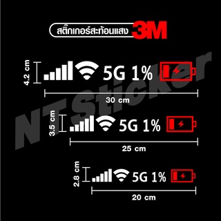 สติ๊กเกอร์ แถบแบตเตอรี่ 5G💢 สินค้าพร้อมส่ง