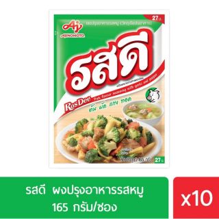 รสดี ผงปรุงอาหารรสหมู 165g.x 10 ซอง